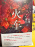 宫部美雪：火车（新版） 实拍图