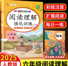 汉知简小学阅读理解六年级下册阅读理解强化训练专项训练书小学语文同步强化训练题练习册课外阅读理解每日一练 实拍图
