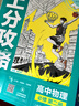 2025版高中必刷题 上分攻略 高一下 物理 必修 第二册 人教版 教材同步练习册 理想树图书 实拍图
