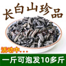 安小离东北长白山特产干木耳散装黑木耳干货野外生秋木耳无根新货 长白山黑木耳500g 实拍图