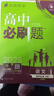 高二必刷题2026高中必刷题数学选择性必修一1选择性必修二2高二上学期必刷题物理必刷题必修三高二上选修一1配狂K重点答案及解析必刷题选择性必修三3选择性必修四4高二下新教材课本同步练习册同步教辅 【选 实拍图