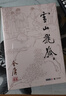 朗声旧版 雪山飞狐 全一册内附白马啸西风 鸳鸯刀 金庸武侠小说 彩图平装本 小说 实拍图