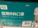 H&K医用外科口罩一次性医用透气防护口罩【独立包装】100只/盒黑色 实拍图