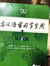 古汉语常用字字典+学习卡（第6版）商务印书馆王力古汉语字典词典学生教材教辅小学可搭新华字典12版现代汉语词典7版牛津高阶英汉双解词典10版初阶中阶古代汉语词典3版 实拍图