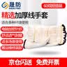 晟防手套劳保耐磨工作防滑棉加厚白棉纱棉线工地手套600黑边60双 实拍图