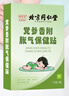 同仁堂 胀气贴婴儿 小儿胀气贴新生儿宝宝绞痛党脚底参肚脐贴 12贴/盒 实拍图