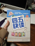 四五快读 全彩图升级版 幼儿快速识字阅读法（1-4册）(让孩子快乐识字，自主阅读)（小套）寒假阅读寒假课外书课外寒假自主阅读假期读物省钱卡 实拍图