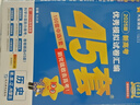 金考卷45套【新高考+20省专版任选】天星教育2026高考金考卷高考45套高三冲刺模拟试卷汇编数学英语语文物理化学生物必刷卷高考真题模拟卷 黑龙江/吉林/辽宁/内蒙古 适用 历史 实拍图