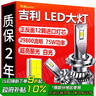 湃速LED汽车大灯近光远光灯吉利帝豪博越缤瑞博瑞博越PRO远景全球鹰H7 实拍图