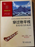 李四光随笔 穿过地平线又名看看我们的地球 快乐读书吧四年级下册推荐阅读 无障碍阅读 小学生课外推荐阅读书目 有习题 新老版本随机发货 实拍图