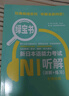 日语红蓝宝书系列 绿宝书 新日本语能力考试N1听解 听力（详解+练习）（附赠音频） 实拍图