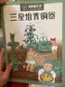 漫眼看历史 中华文化遗产图画书：三星堆青铜器  实拍图
