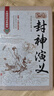 全2册 封神演义原著全集正版吕氏春秋白话文青少年版初中高中成人封神榜书籍古典名著中华国学经典精粹 小说 实拍图