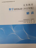 义务教育数学课程标准（2022年版）解读京东超级618 实拍图
