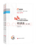 东奥注册会计师2024教材 CPA轻松过关3 东奥cpa历年真题多维度解析.经济法 实拍图