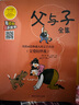 父与子漫画全集（全6册）小学生一二三年级课外阅读必读彩图注音版 扫码有声伴读视频同步阅读教材推荐儿童课外阅读书籍漫画书 实拍图