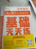学而思 语文基础天天练 2年级 上 （6册）每天七分钟 轻松练字词句 贴合教材 覆盖要点 助理孩子夯实校内字词句基础知识 实拍图