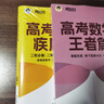 新东方 2025高考数学王者篇 朱昊鲲数学讲义高三必刷题 实拍图