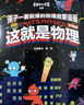 斐波那契的兔子：改变数学的50个发现快乐读书吧 暑期必读课外阅读 实拍图