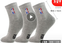NBA袜子男中筒休闲运动袜篮球袜毛巾底长筒棉袜男士短袜39-44码 经典四季款 灰色 3双 实拍图