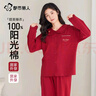 都市丽人女士睡衣女本命年套装结婚纯棉舒适透气长袖长裤家居服大红色XL 实拍图
