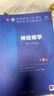 第十版医学人卫教材 妇产科学内科学外科学第十版人卫版生理生化病理诊断神经病学第九版系统解剖药理学教科书类课本第10轮医学教材全套 人民卫生出版社 【科目可选】 神经病学（第9版） 实拍图