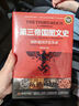 第三帝国图文史（修订版）：纳粹德国浮沉实录（彩色精装典藏版） 实拍图