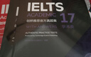 新东方 剑桥雅思官方真题集17 学术类 雅思命题方出品 新东方权威引进 实拍图