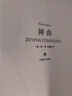 译文插图珍藏本：神曲 012 小说 京东超级618 实拍图
