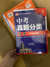 2025版中考必刷卷 真题分类集训 化学 初三九年级真题汇编模拟试卷 全国通用 理想树图书 实拍图
