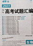 2025版 高考必刷题 生物合订本 (山东专用) 高考总复习 高三复习资料 理想树图书 实拍图