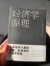 经济学原理（新版） 晒单实拍图