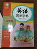 邹慕白字帖2026年春季新课改人教版PEP国标体英语练字帖课本同步小学生三四五六年级上下册练字本描红本 五年级下册 实拍图