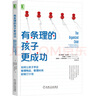 有条理的孩子更成功：如何让孩子学会整理物品、管理时间和制订计划 实拍图