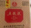 五粮液 金装 2020年 浓香型白酒 52度 500ml*6瓶 整箱装 陈年老酒 【名酒鉴真】 实拍图