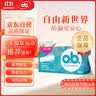 o.b.卫生棉条试用促销装量少型16支（无指套） 实拍图
