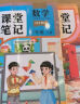 2025斗半匠课堂笔记一年级下册语文数学人教版同步教材随堂笔记教材全解小学生课堂预复习辅导书（2册） 实拍图