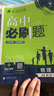 2025版高中必刷题 高一下 物理 必修 第二册 人教版 江苏专用 教材同步练习册 理想树图书 实拍图