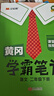 汉知简黄冈学霸笔记语文二年级下册 2025春季同步新教材课本知识大全随堂笔记训练人教版教材解读解析课前预习课后复习资料书辅导书 实拍图
