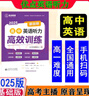 2025优点英语高中英语听力高效训练基础版 2024年4月印刷 正版书（手机扫码听） 实拍图
