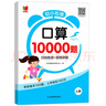 幼小衔接口算10000道（全2册） 口算题卡天天练口算大通关 幼儿园算术题练习册10/20/50/100以内加减法幼小衔接一日一练测评口算本 幼升小一日一练 实拍图