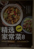 最爱小炒+从零开始学煲汤+食物相克挂纸（全3册）煲汤大全 菜谱书籍大全家常菜谱厨师书美食书烹饪养生书籍 实拍图