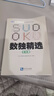 数独精选（骨灰级）   实拍图