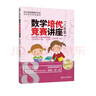 数学培优竞赛讲座（八年级）（数学培优竞赛新思维） 实拍图