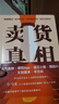 卖货真相 小马宋营销笔记续作 适合中国商业群体的渠道建设和品牌营销战略 实战营销书 中信出版社 实拍图