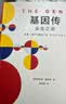 中信出版 基因传  众生之源：癌症传作者新作 悉达多 穆克吉 中信 实拍图