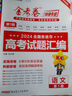 金考卷特快专递 第1期 生物 2024年高考试题汇编 高考真题卷 2025年新版 天星教育 实拍图