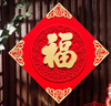 多美忆福字贴全背胶新年装饰2026马年过年春节家用绒布福字门贴窗花布置 实拍图