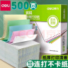 得力（deli）铭锐打印纸 针式打印纸 可撕边电脑打印纸 彩色发票清单出库送货单 二联二等分彩色撕边 实拍图