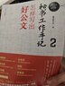 【当当 包邮】秘书工作手记全三册1+2+3 办公室老江湖的职场心法+秘书工作手记2怎样写出好公文+3学会办事办公室写作技巧指南公文写作秘籍 秘书工作手记 实拍图